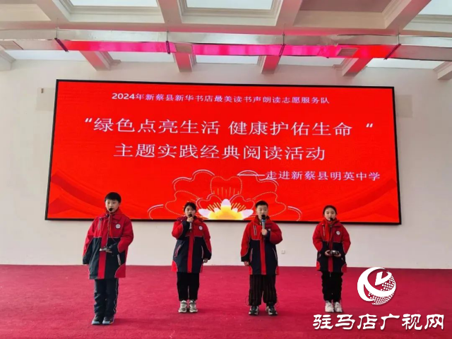 新蔡縣舉辦新華書店“綠色點亮生活，健康護佑生命”主題實踐經(jīng)典閱讀活動