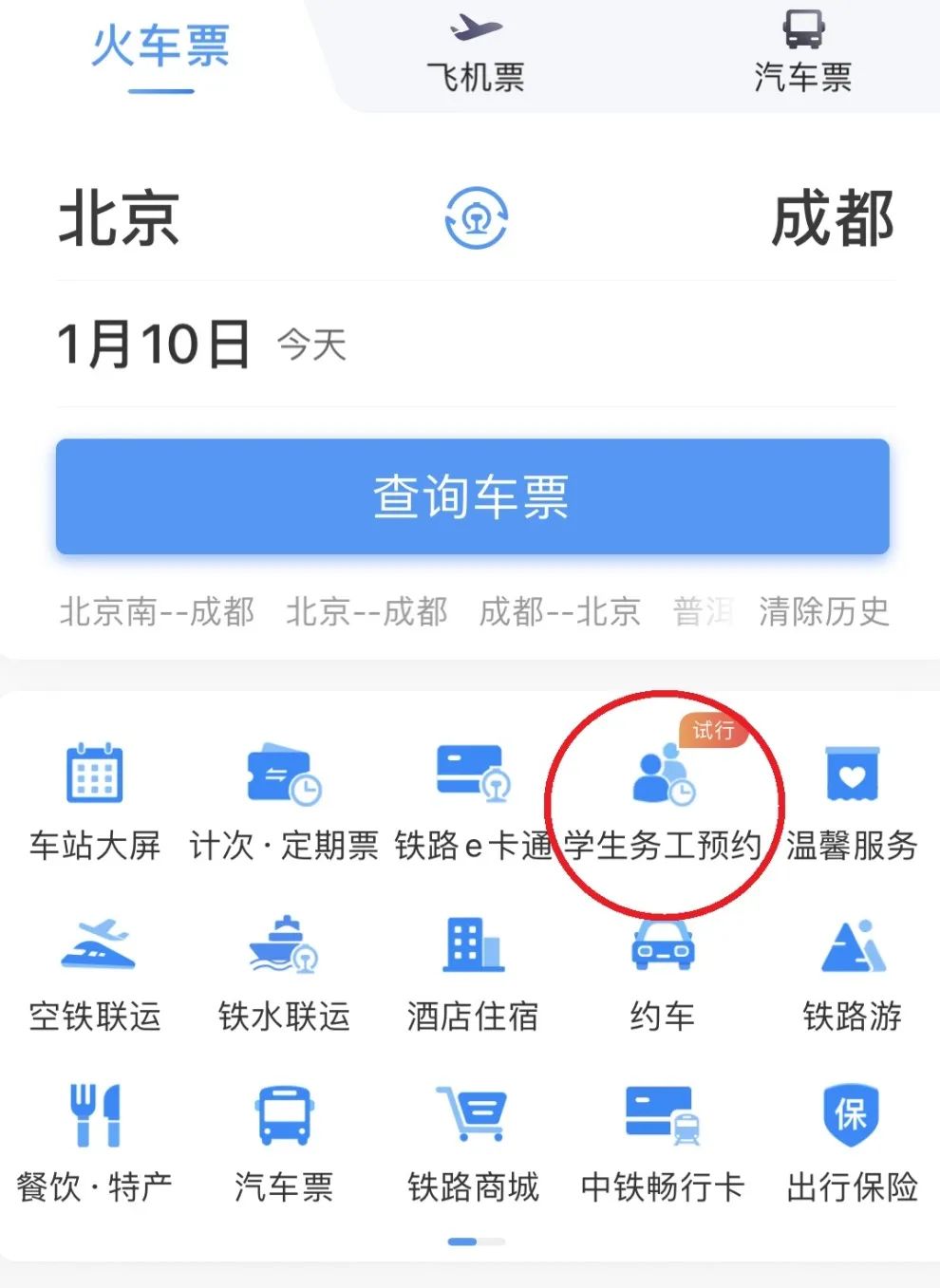 春運期間，這些人可提前購票！購票指南→