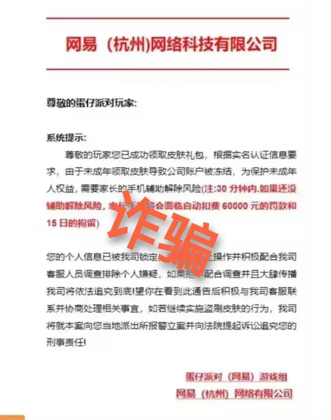 領(lǐng)個(gè)游戲皮膚，父母要坐牢三年半？小朋友嚇哭……