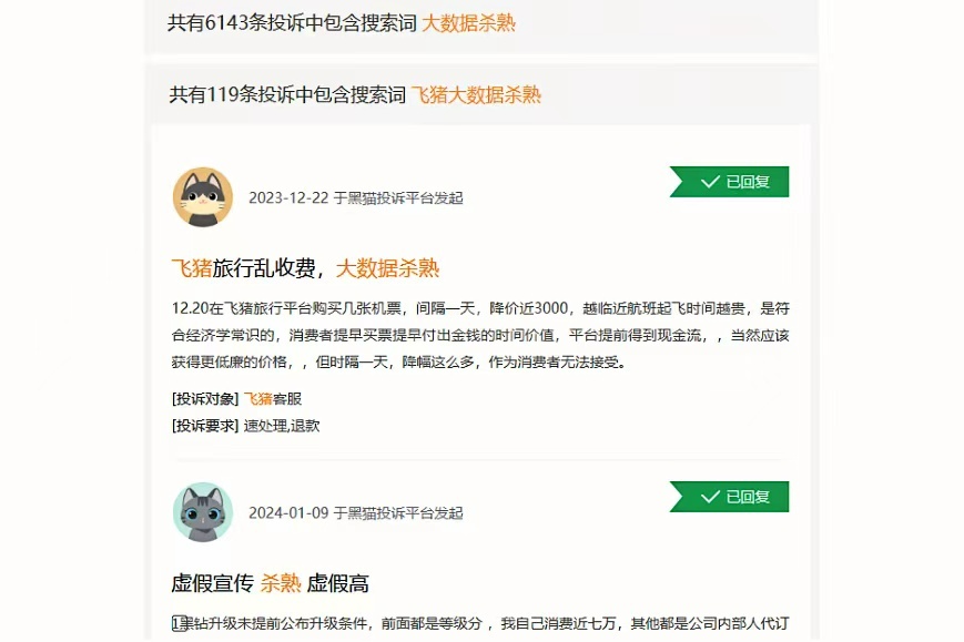 飛豬被曝“大數(shù)據(jù)殺熟” 平臺殺熟行為緣何屢禁不止？