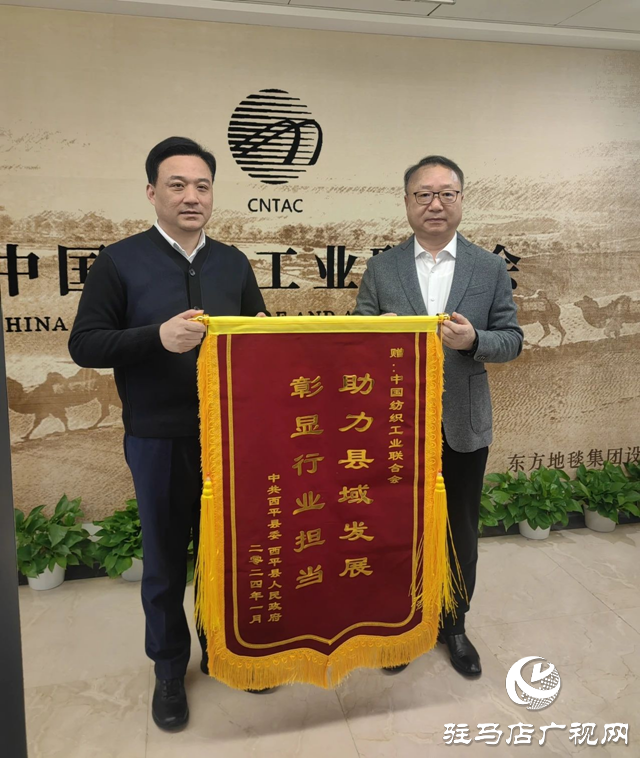 喜訊！西平縣被評為2023年推動中國紡織現(xiàn)代化人才建設(shè)優(yōu)秀產(chǎn)業(yè)集群