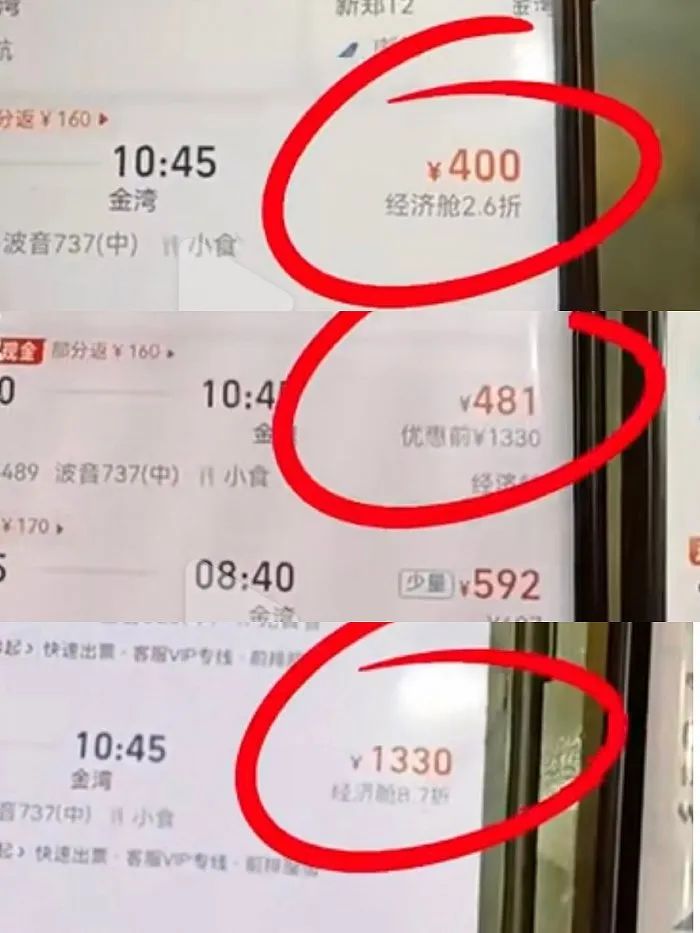 “3人同時(shí)買同趟航班票價(jià)不同”，平臺(tái)回應(yīng)