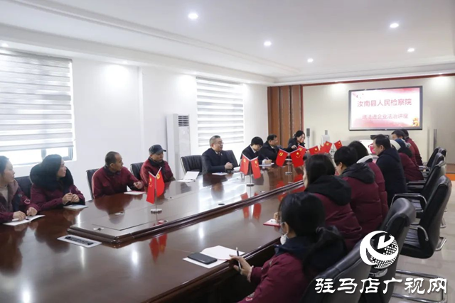 汝南縣人民檢察院開(kāi)展送法進(jìn)企業(yè)活動(dòng)