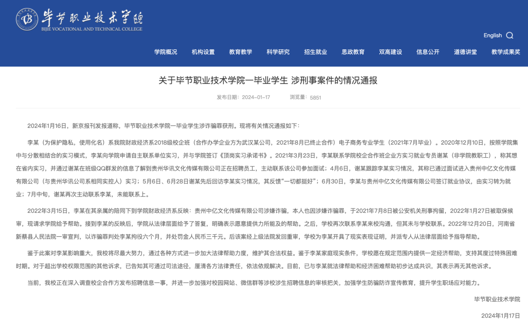 畢業(yè)生被學(xué)校推薦到詐騙公司實(shí)習(xí)獲刑！學(xué)校最新回應(yīng)，律師發(fā)聲