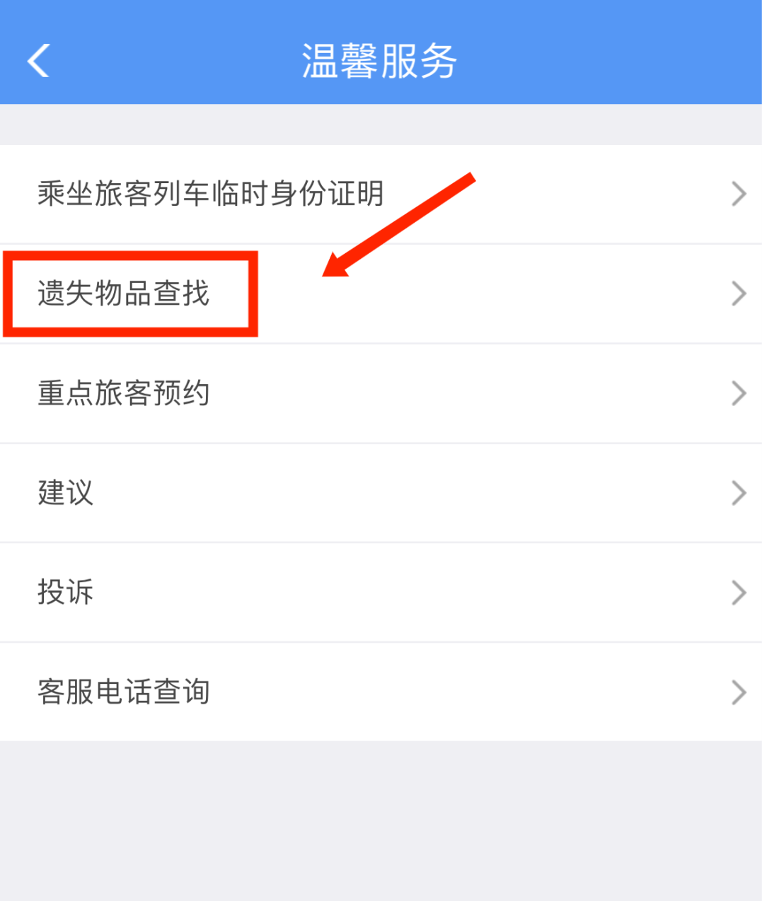 乘火車出行遺失物品怎么找回來？記住三個辦法
