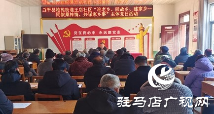 西平縣柏苑街道開(kāi)展“同敘桑梓情 共謀家鄉(xiāng)事”主題黨日活動(dòng)