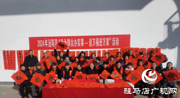 泌陽縣文聯(lián)、老體協(xié)舉辦“迎新年、寫春聯(lián)、送福千萬家”活動