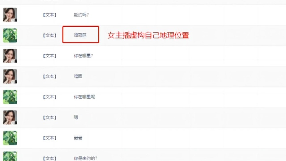 付費(fèi)才能聊天，交友還是交錢？當(dāng)心交友軟件陷阱！