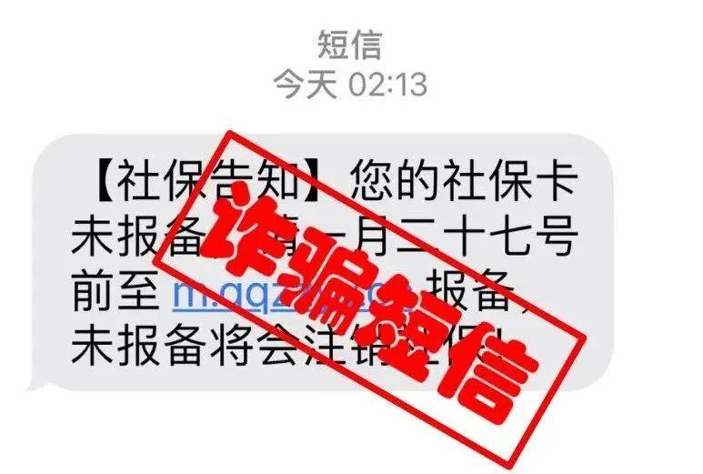 注意！這些社保卡騙局一定要提高警惕