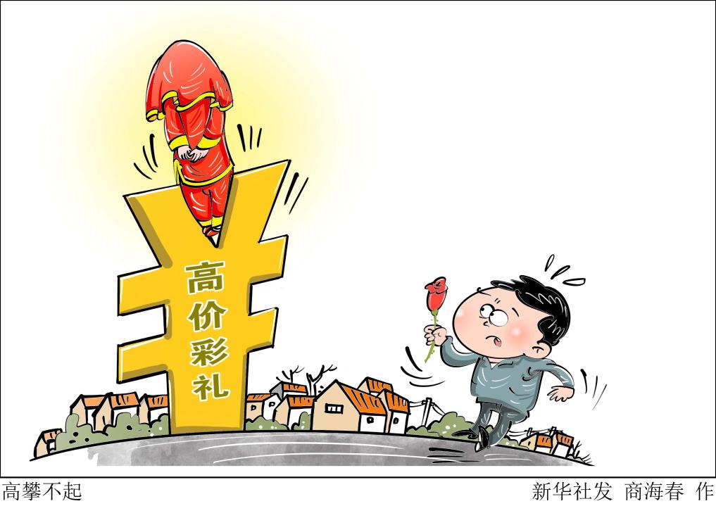 向“天價彩禮”說“不”！最高法司法解釋1日施行