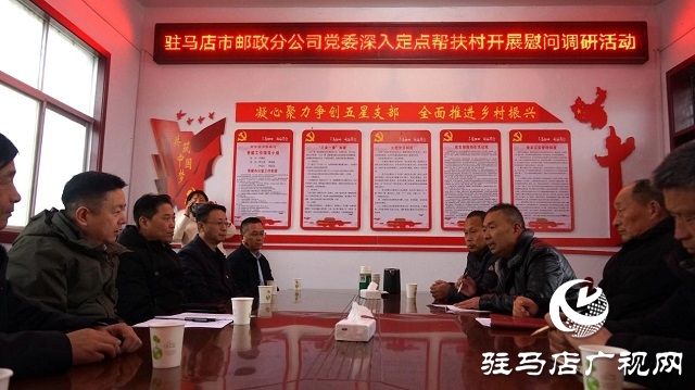 新春走基層||駐馬店市郵政分公司開展春節(jié)走訪慰問(wèn)活動(dòng)