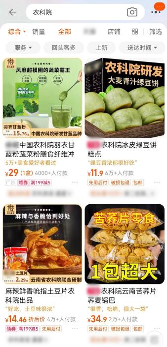 傍機(jī)構(gòu)、蹭高校，零食也能“學(xué)歷造假”？