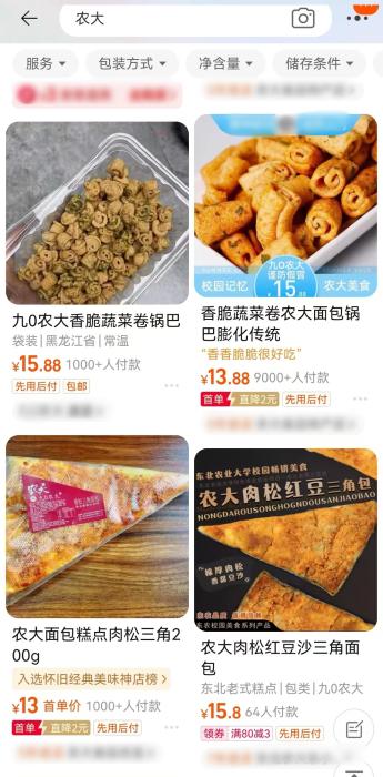 傍機(jī)構(gòu)、蹭高校，零食也能“學(xué)歷造假”？