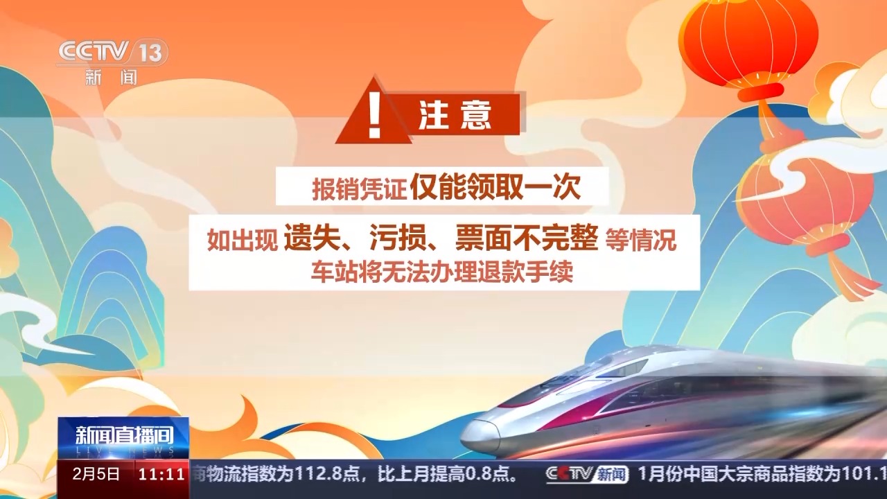 列車停運(yùn)如何退票？別著急，線上線下都可辦理！