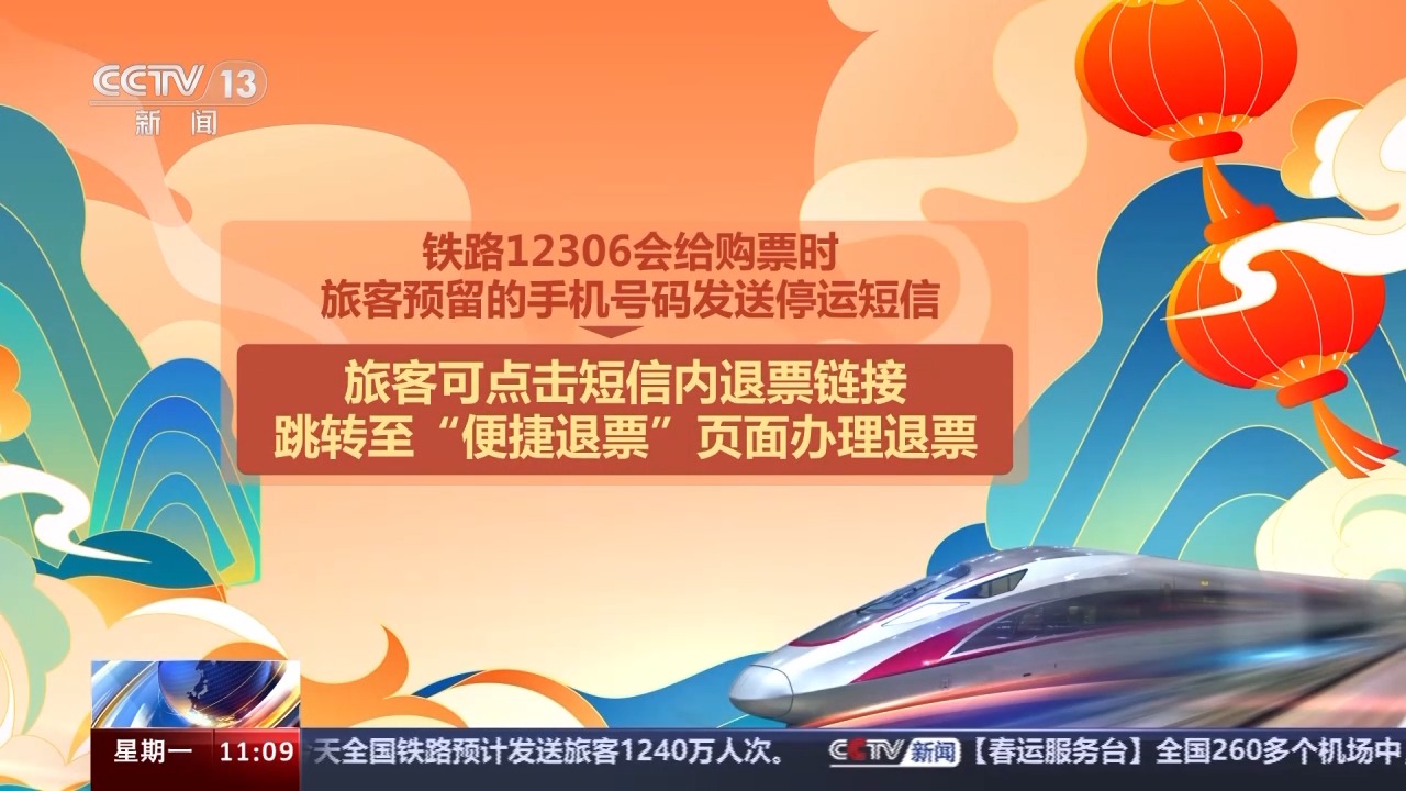 列車停運(yùn)如何退票？別著急，線上線下都可辦理！