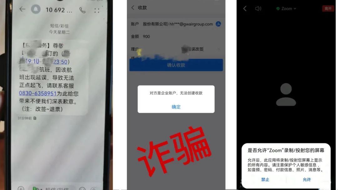 “年節(jié)”詐騙套路又來，一定要提高警惕！