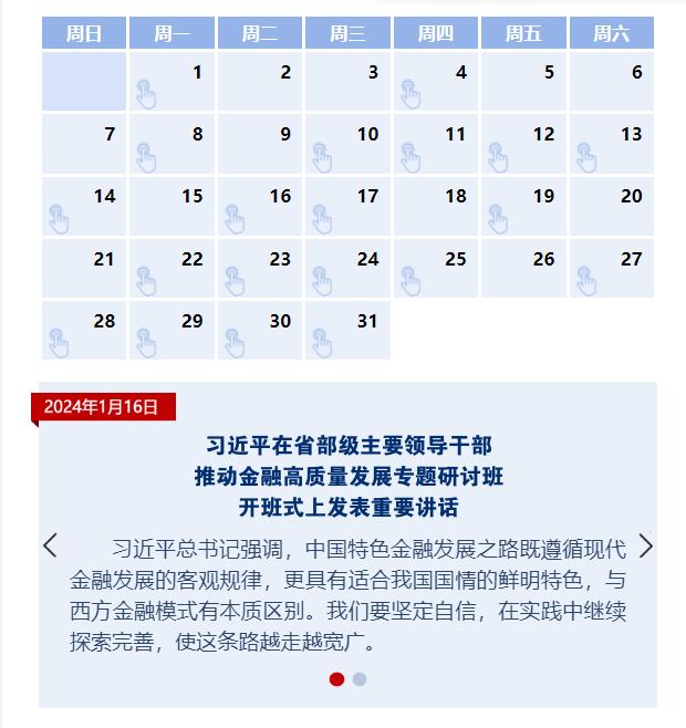 天天學習丨中南海月刊（2024.01）