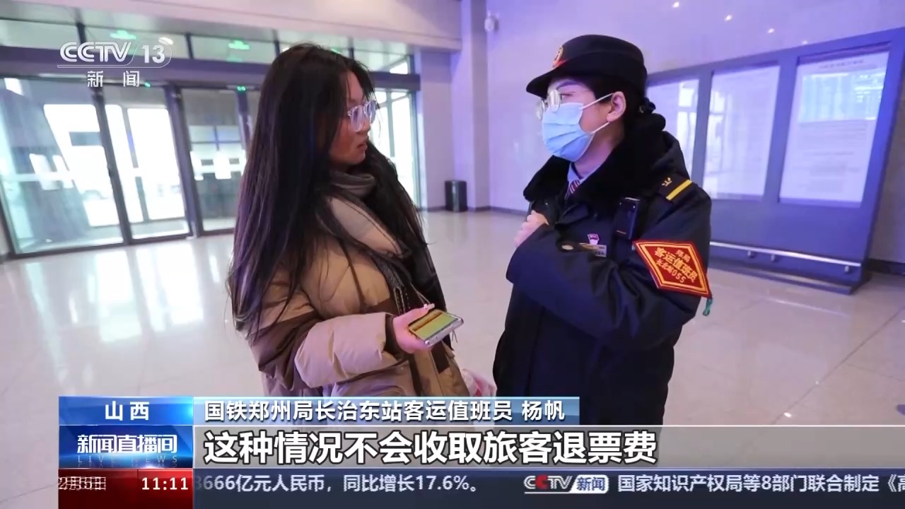 列車停運(yùn)如何退票？別著急，線上線下都可辦理！