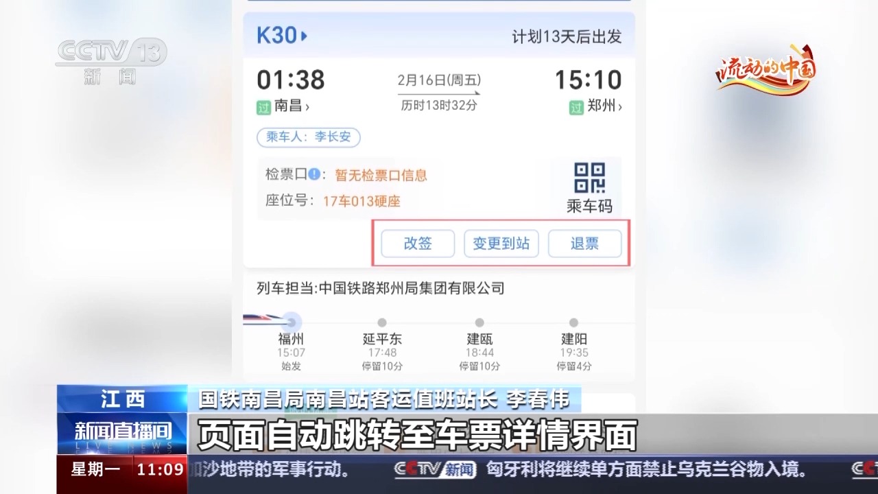 列車停運(yùn)如何退票？別著急，線上線下都可辦理！