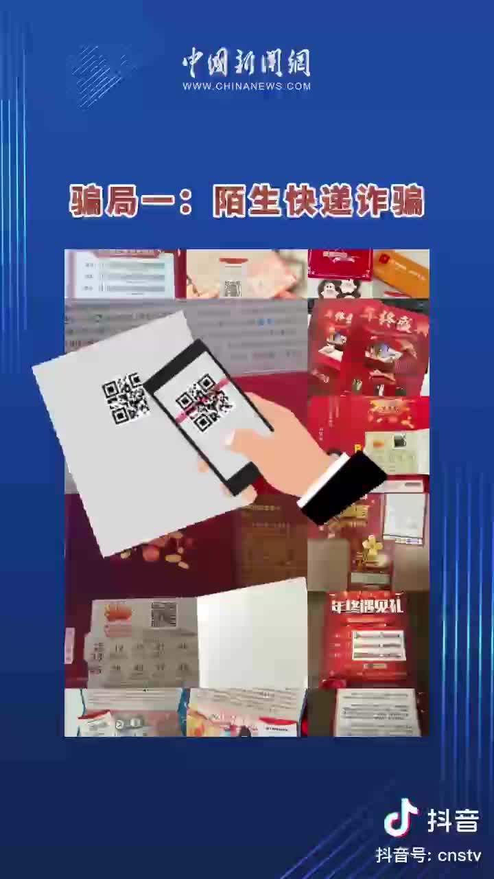 “年節(jié)”詐騙套路又來，一定要提高警惕！