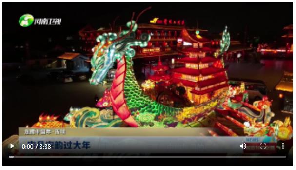 宋風宋韻過大年丨龍騰中國年·探味