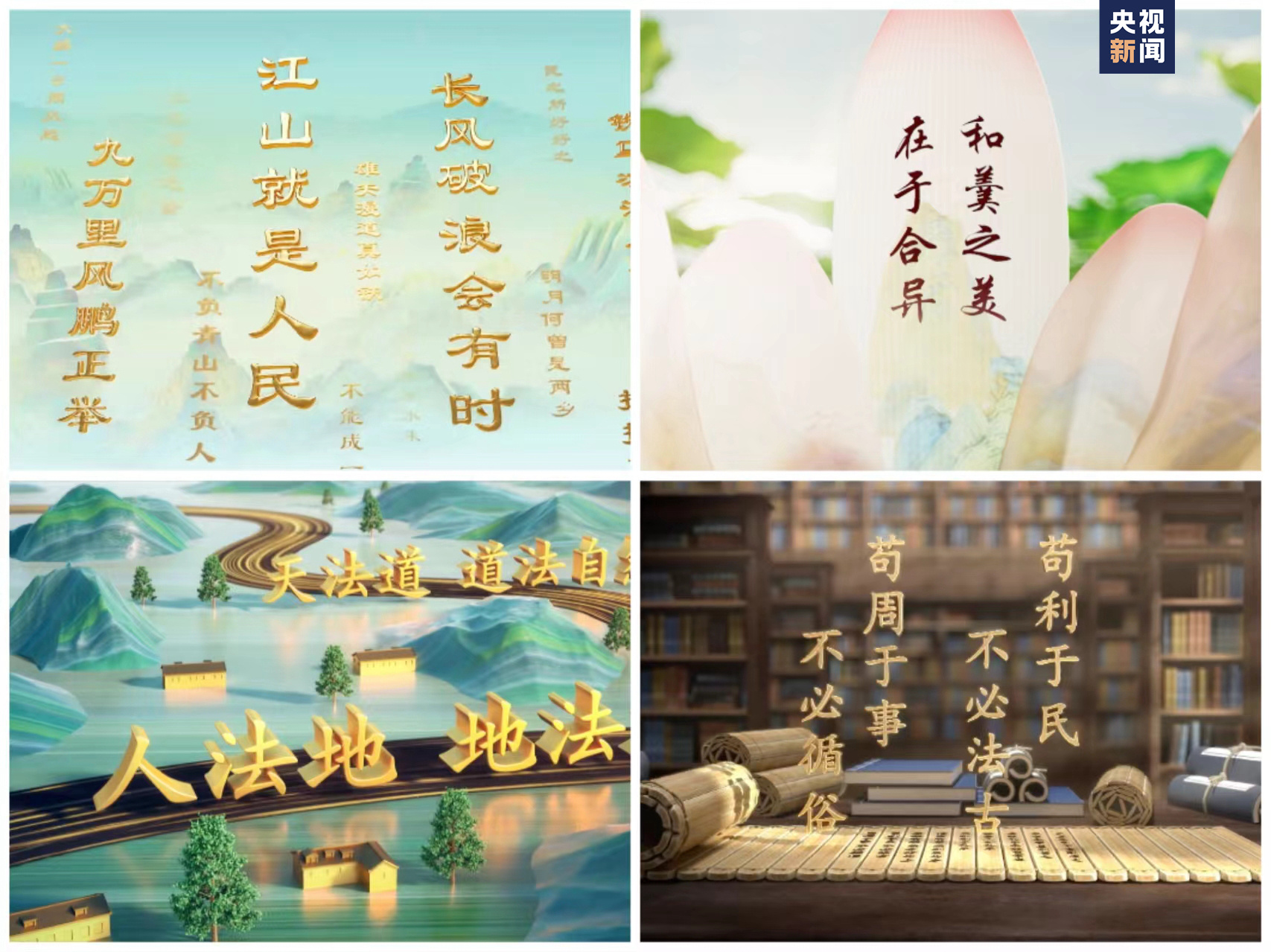 《平“語”近人——習近平喜歡的典故》（第三季）明起開播