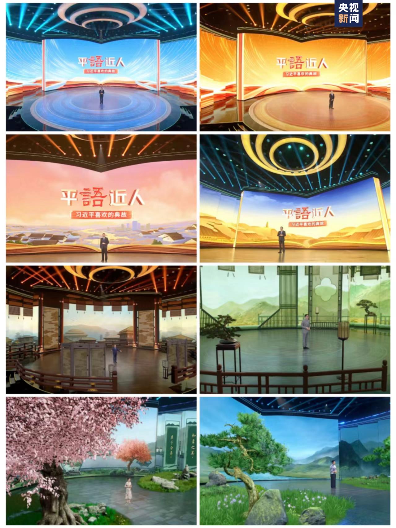 《平“語”近人——習近平喜歡的典故》（第三季）明起開播