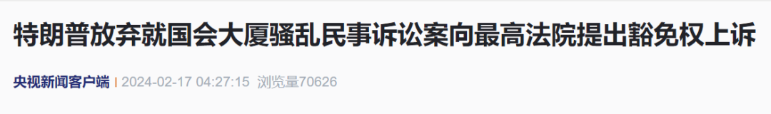 吹牛構(gòu)成欺詐！特朗普被罰超3.5億美元
