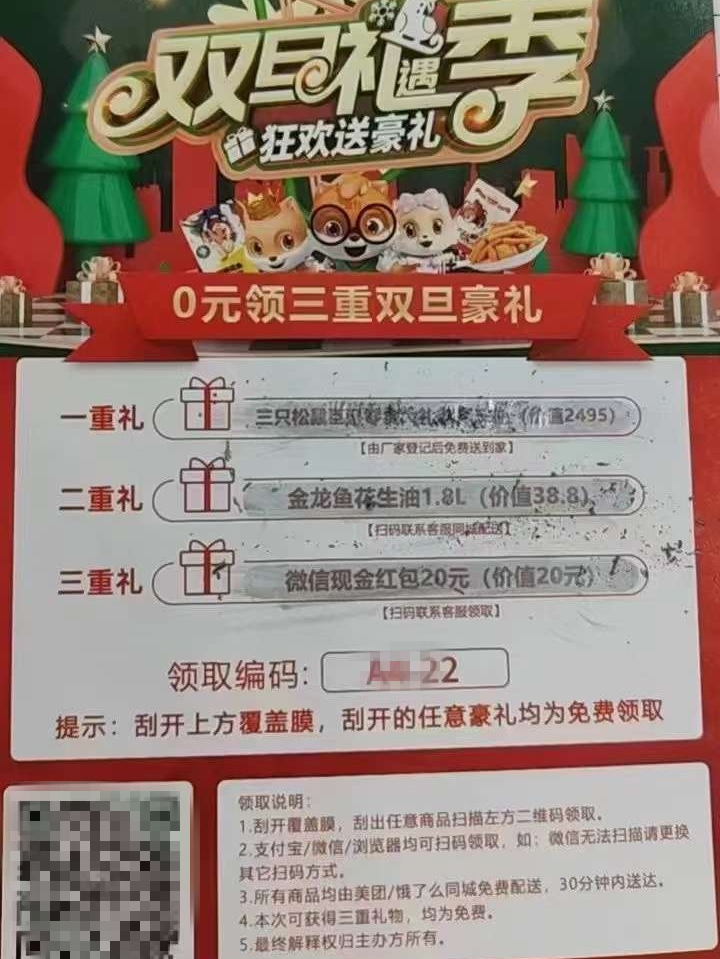 沒購物卻收到快遞？警方提醒：別掃！