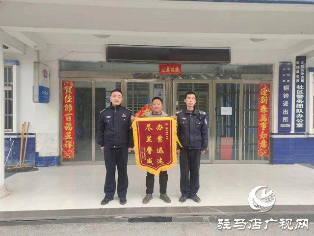 “暖心”的新春禮包！正陽縣這個(gè)派出所一天收到兩面錦旗