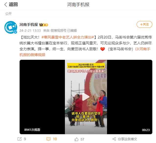 戲比天大！#寒風(fēng)暴雪中老藝人拼全力演出