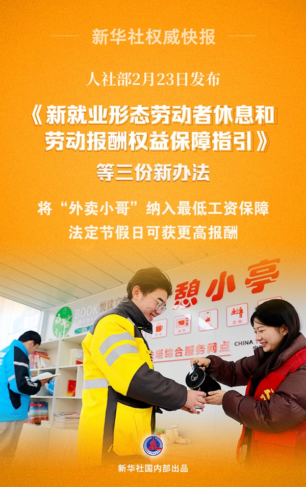 新辦法來了！“外賣小哥”權(quán)益將有更多保障