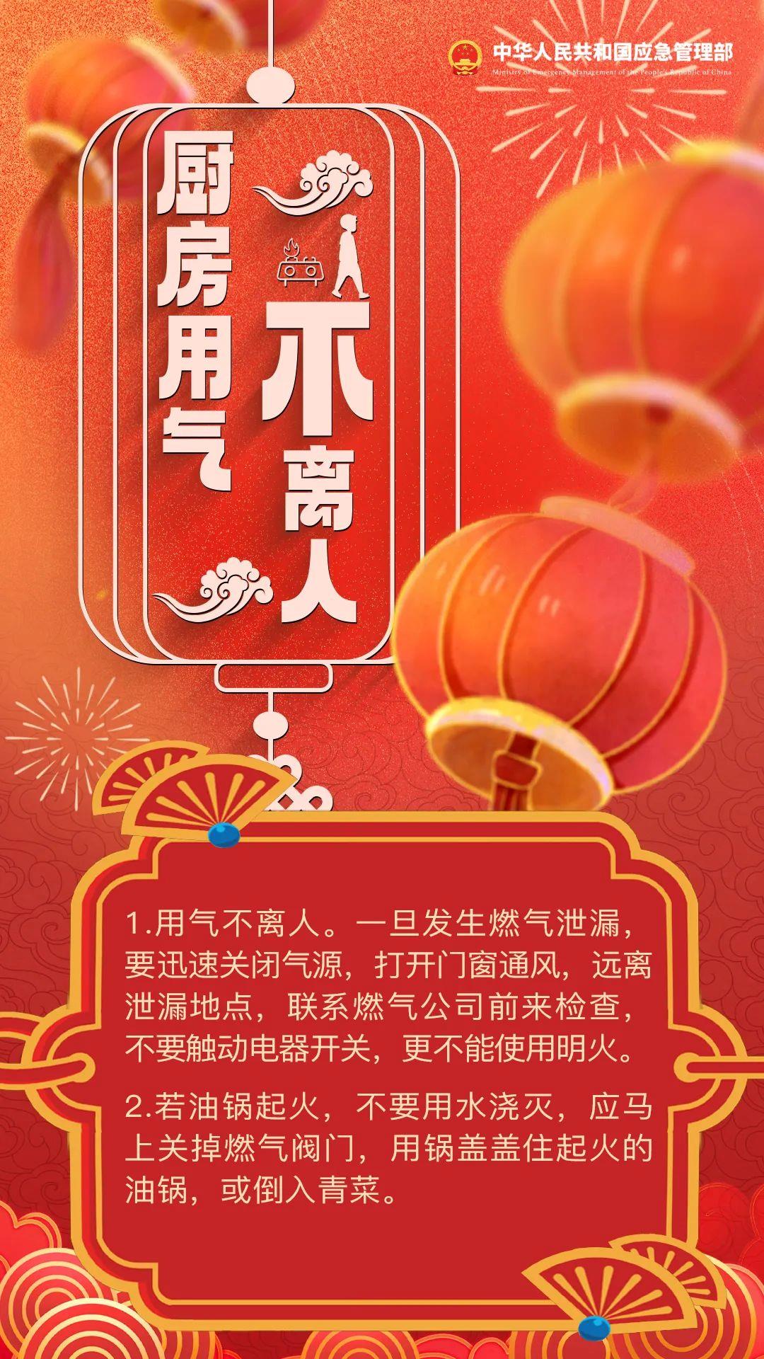 元宵節(jié)，這份安全小貼士請收好！