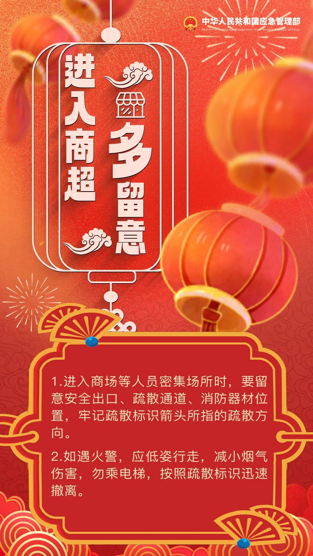 元宵節(jié)，這份安全小貼士請收好！