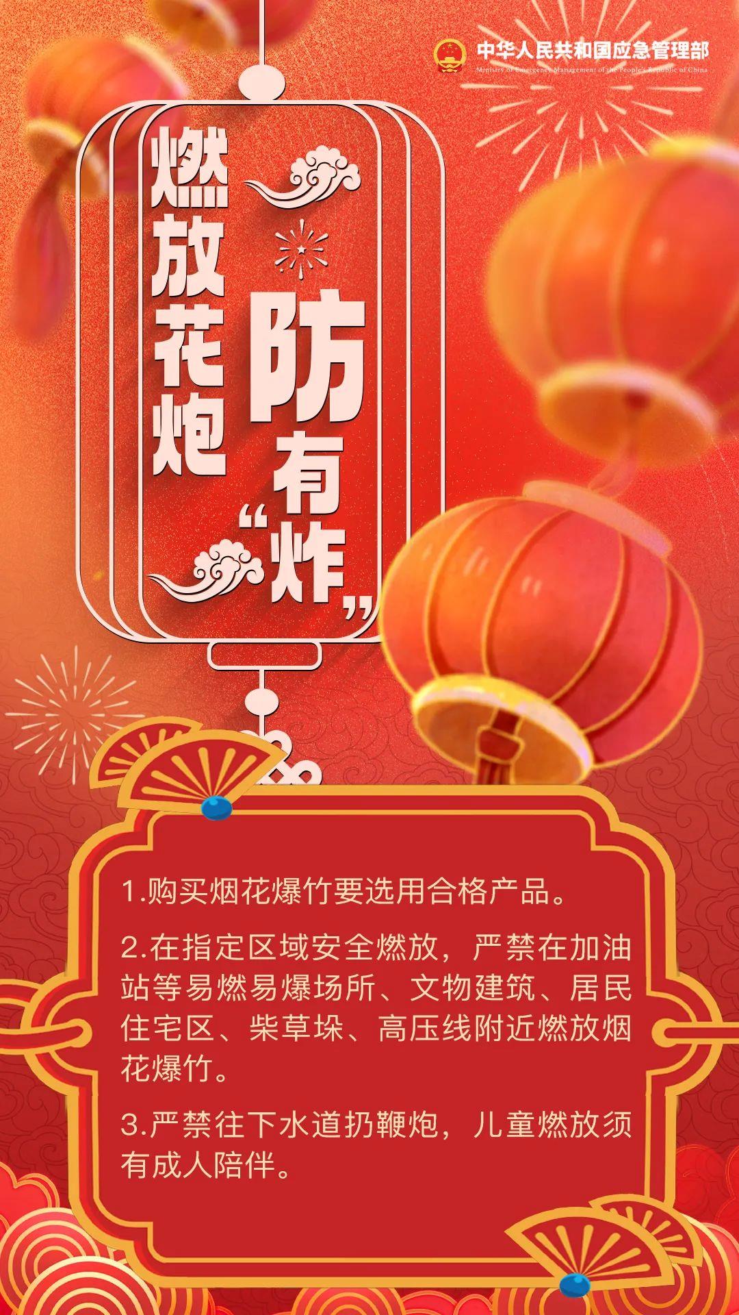 元宵節(jié)，這份安全小貼士請收好！