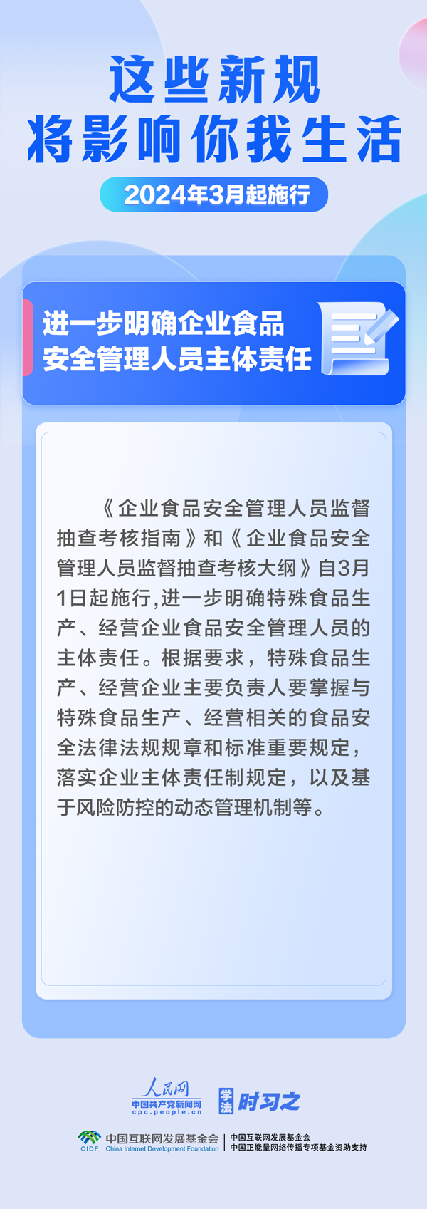3月起，這些新規(guī)將影響你我生活