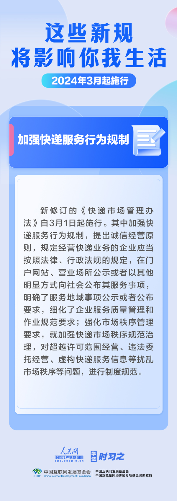 3月起，這些新規(guī)將影響你我生活