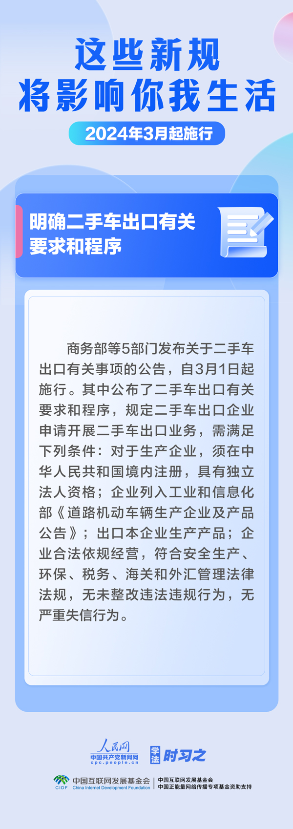 3月起，這些新規(guī)將影響你我生活