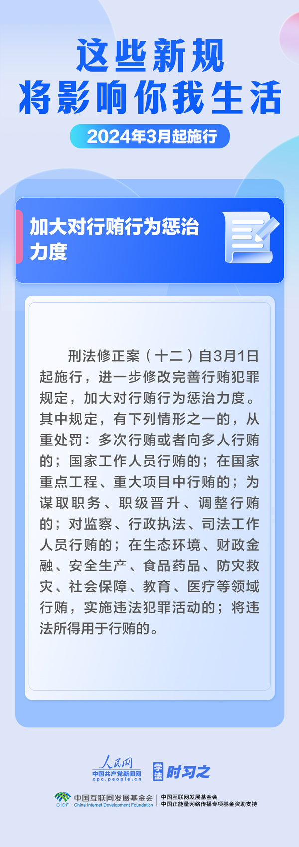 3月起，這些新規(guī)將影響你我生活