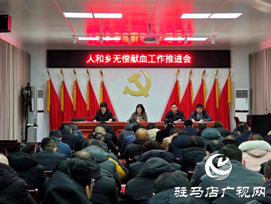 西平縣人和鄉(xiāng)組織開展無償獻(xiàn)血活動(dòng)