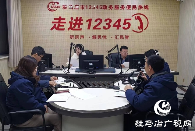 3月5日晚 中國電信駐馬店分公司相關(guān)負責(zé)人接聽12345熱線