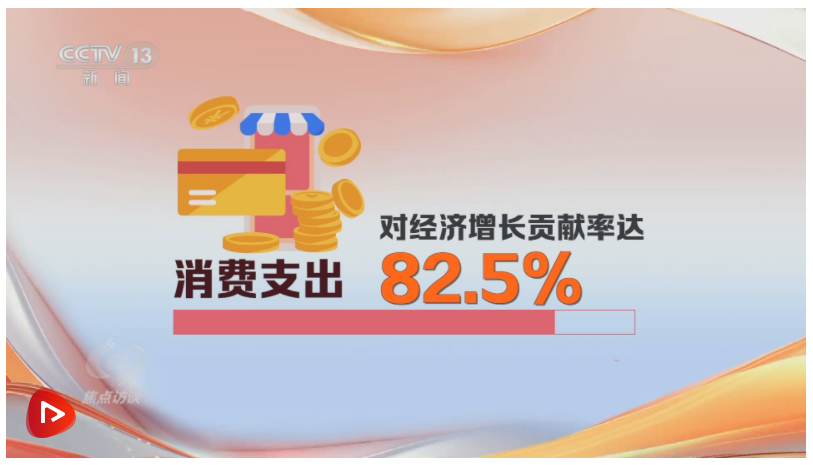 焦點(diǎn)訪談：跟著總書記上兩會(huì) 鞏固向好態(tài)勢 提振發(fā)展信心