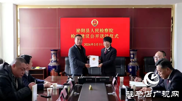 泌陽縣人民檢察院：強化檢察監(jiān)督職能 助推生態(tài)環(huán)境保護(hù)
