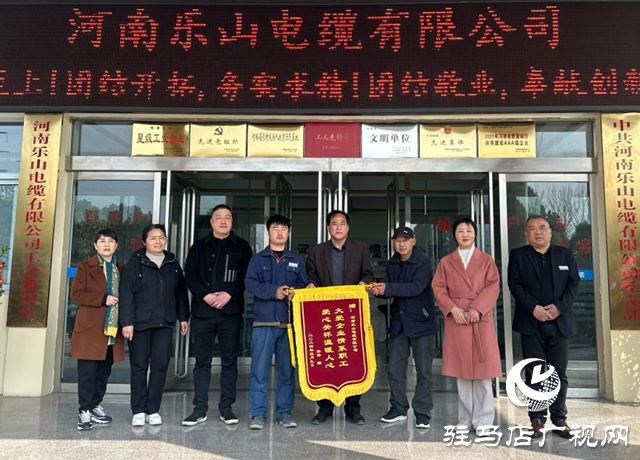 河南樂(lè)山電纜有限公司：扶困助殘顯擔(dān)當(dāng) 職工感謝贈(zèng)錦旗