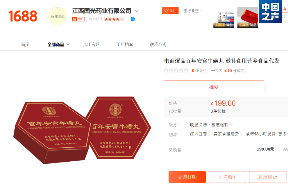 “救命藥”竟是蜂蜜制品，誰在制售假“安宮牛黃丸”