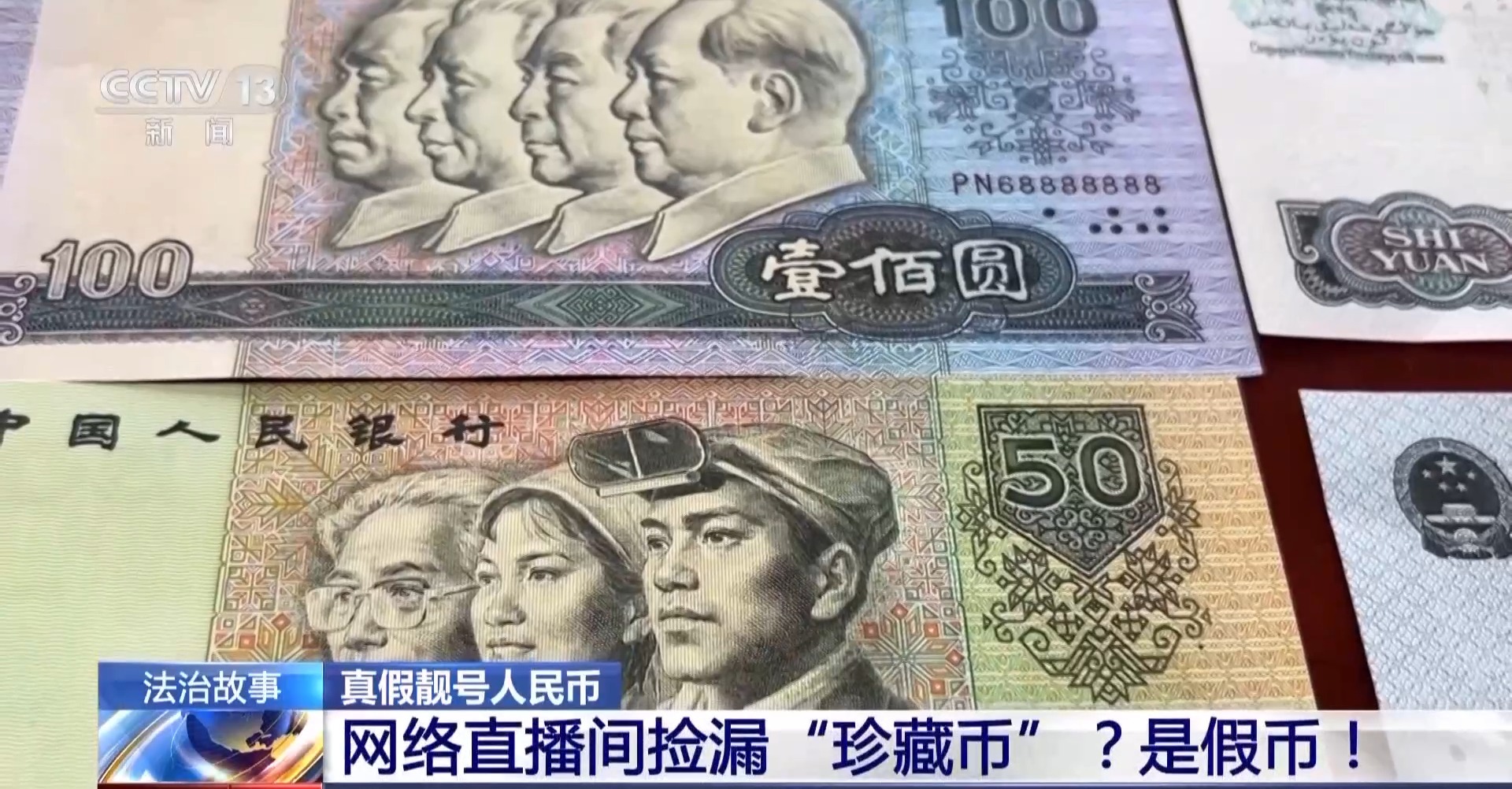 網(wǎng)絡(luò)直播間撿漏“珍藏幣”？小心騙局