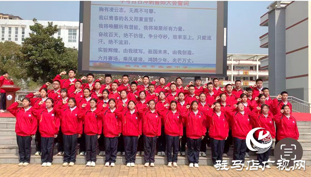 駐馬店市實驗中學(xué)舉行&ldquo;奮戰(zhàn)百日 沖刺中考&rdquo;誓師大會