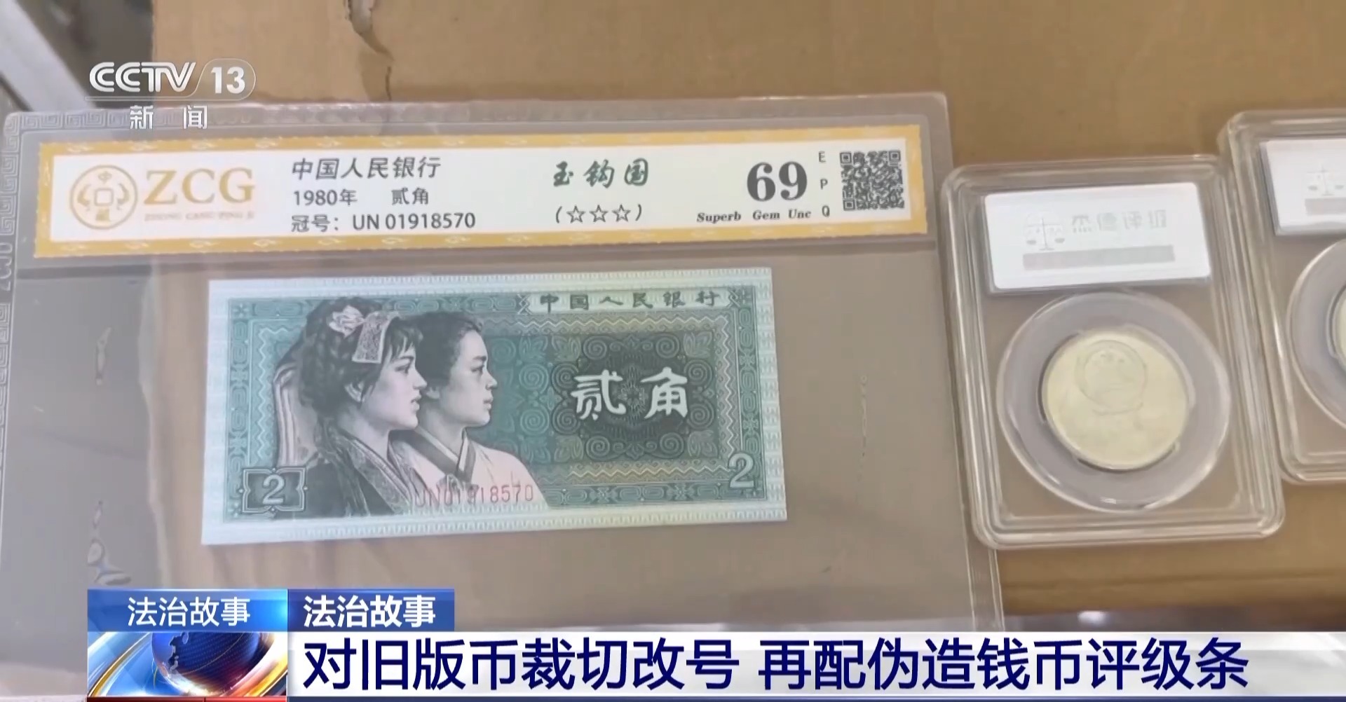 網(wǎng)絡(luò)直播間撿漏“珍藏幣”？小心騙局