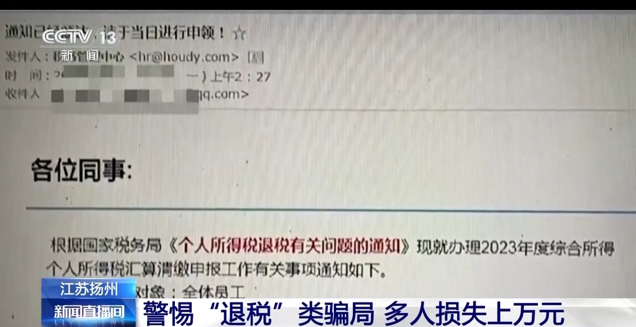 收到這封“退稅”郵件，勿點(diǎn)！已有人上當(dāng)受騙