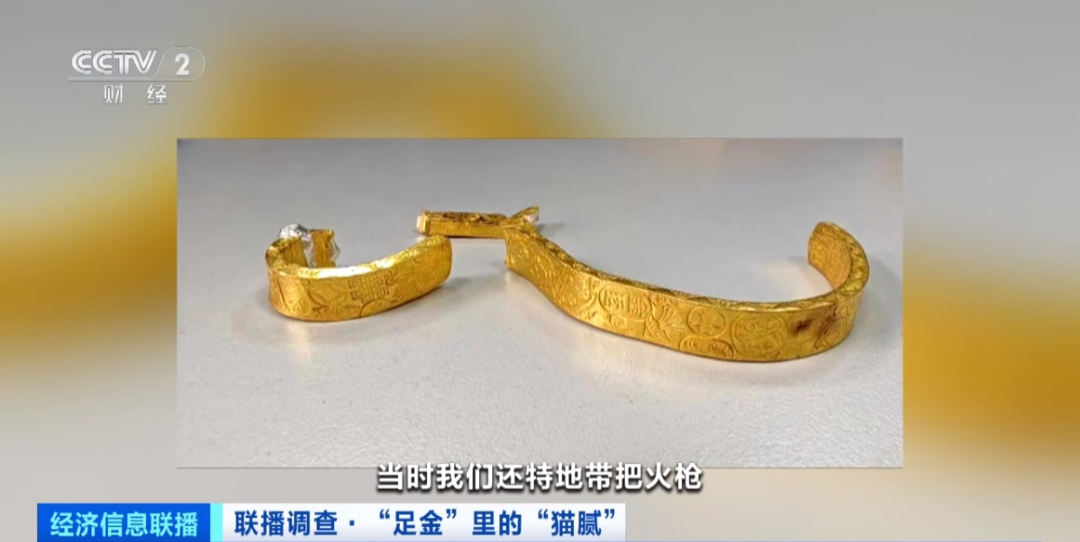 警惕！近3萬元金手鐲實(shí)際僅含足金十克 “假金”也不怕火煉了→